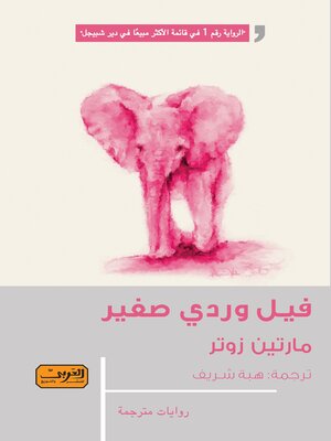 cover image of فيل وردي صغير